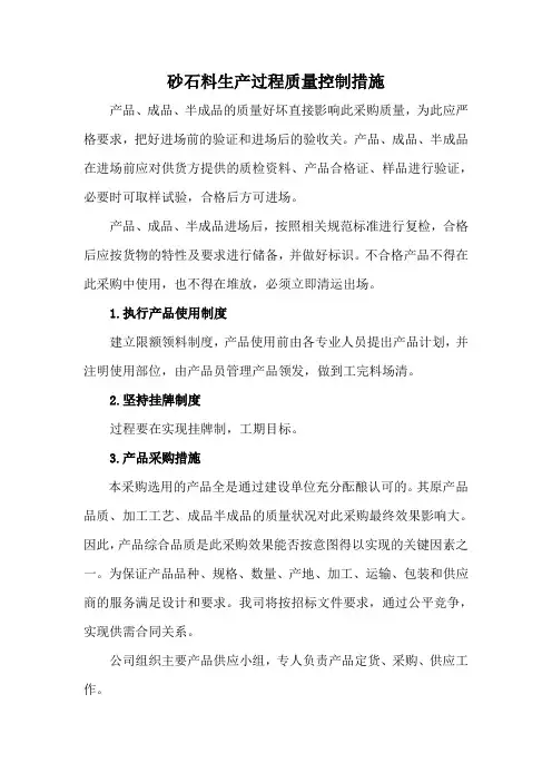 砂石料生产过程质量控制措施
