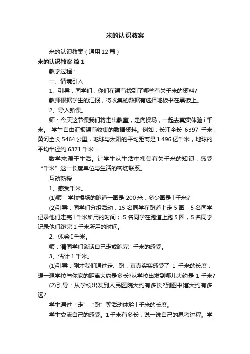 米的认识教案