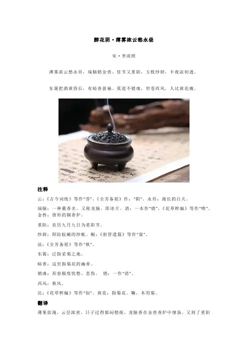 李清照《醉花阴·薄雾浓云愁永昼》全诗注释翻译及赏析