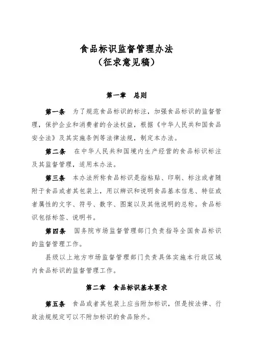 食品标识监督管理办法(征求意见稿)(2019)