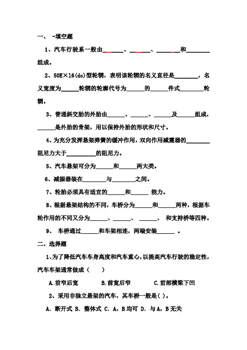 行驶系习题