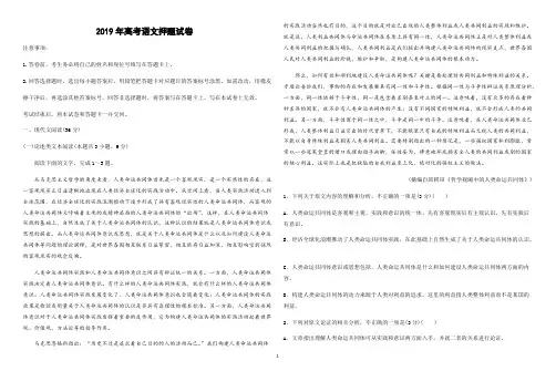 2019年高考语文押题试卷含答案和解析(可编辑修改word版)