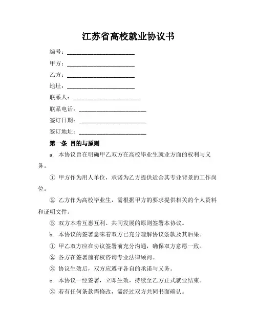 江苏省高校就业协议书