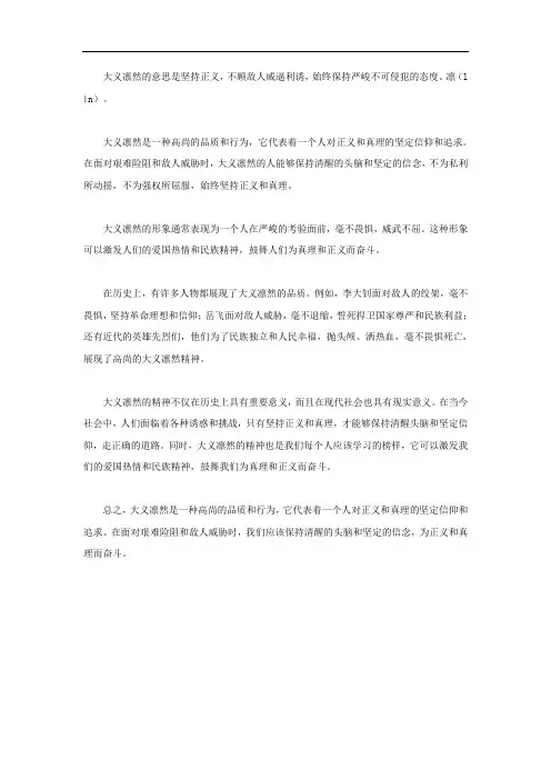 大义凛然意思解释