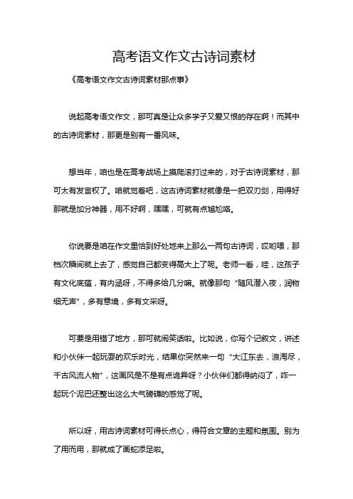 高考语文作文古诗词素材