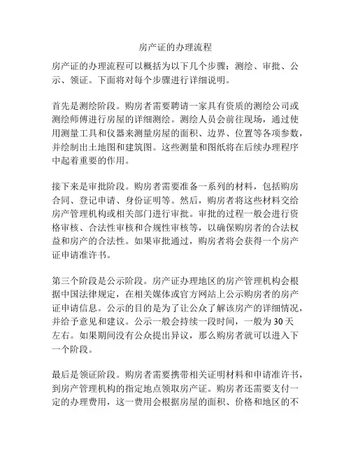 房产证的办理流程