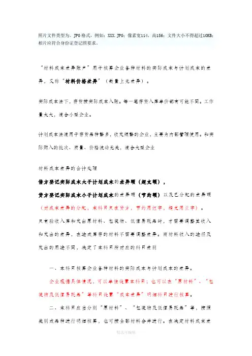 材料成本差异