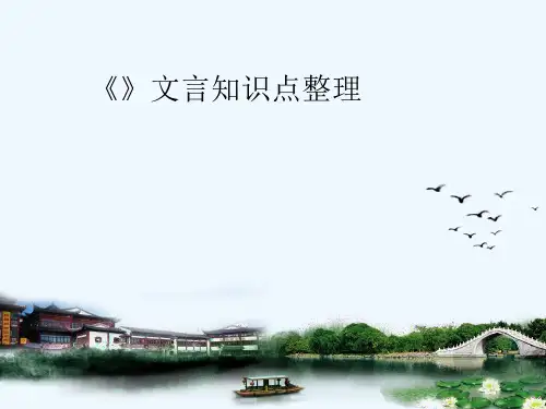 《张衡传》文言知识整理 PPT