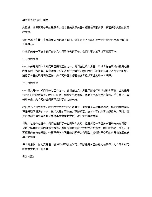 竞聘技术主管述职报告
