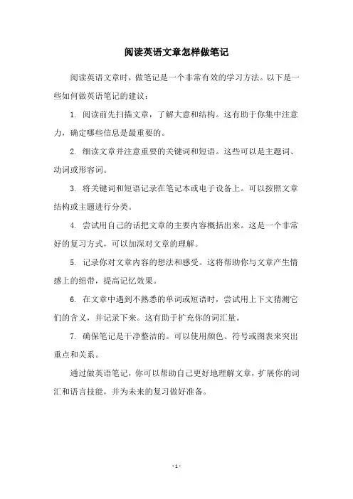 阅读英语文章怎样做笔记