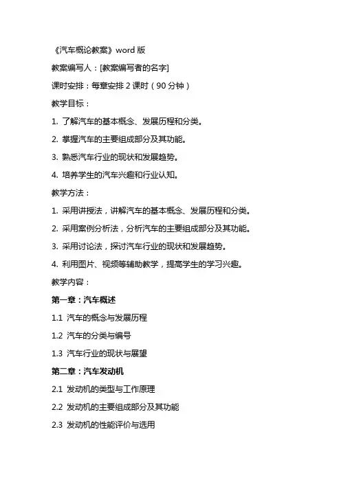 《汽车概论教案》