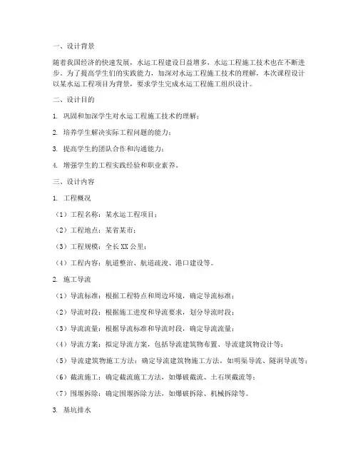 《水运工程施工》课程设计