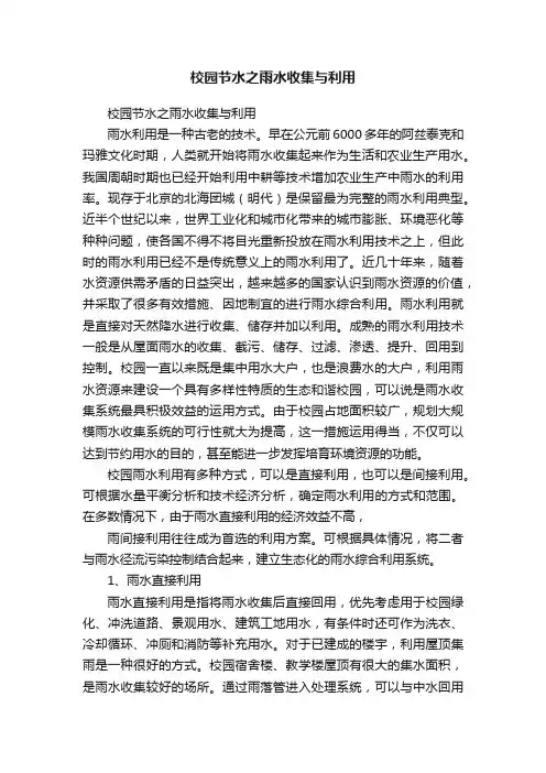 校园节水之雨水收集与利用