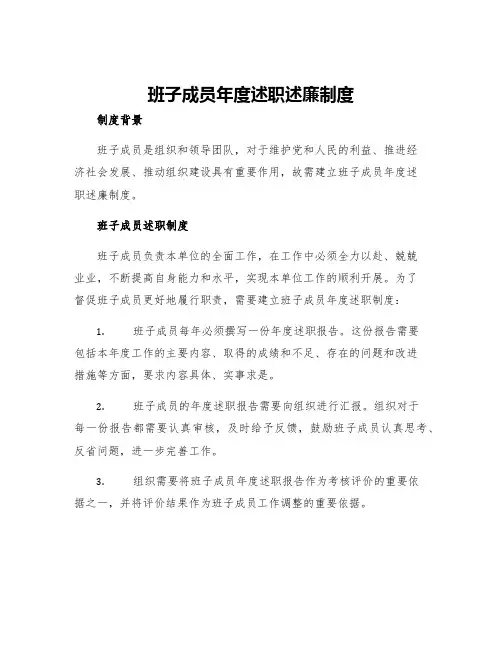 班子成员年度述职述廉制度