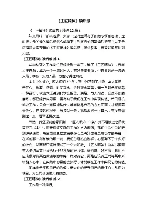 《工匠精神》读后感