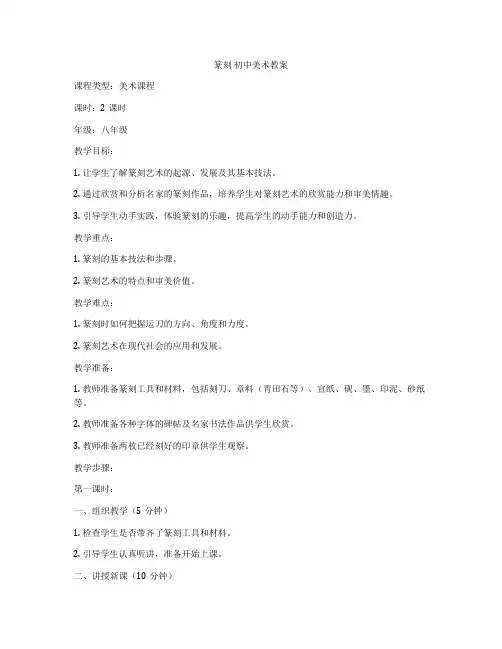 篆刻 初中美术教案
