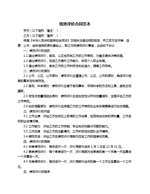 绩效评价合同范本