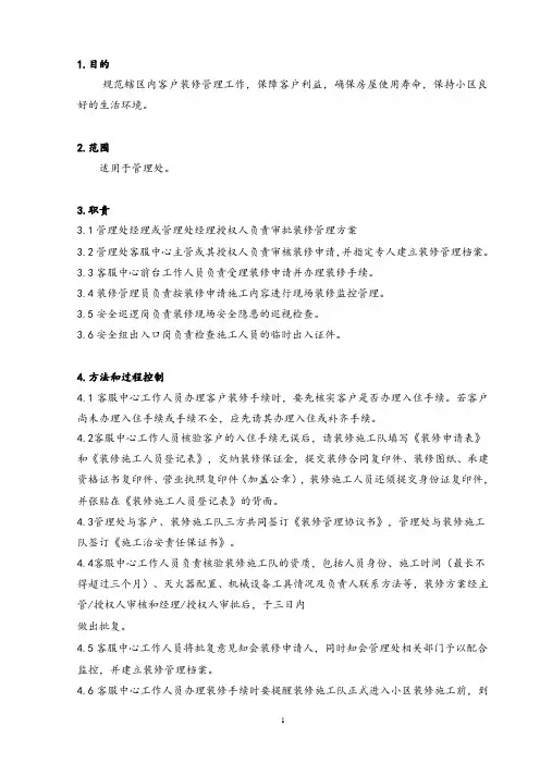 装修管理作业指导书