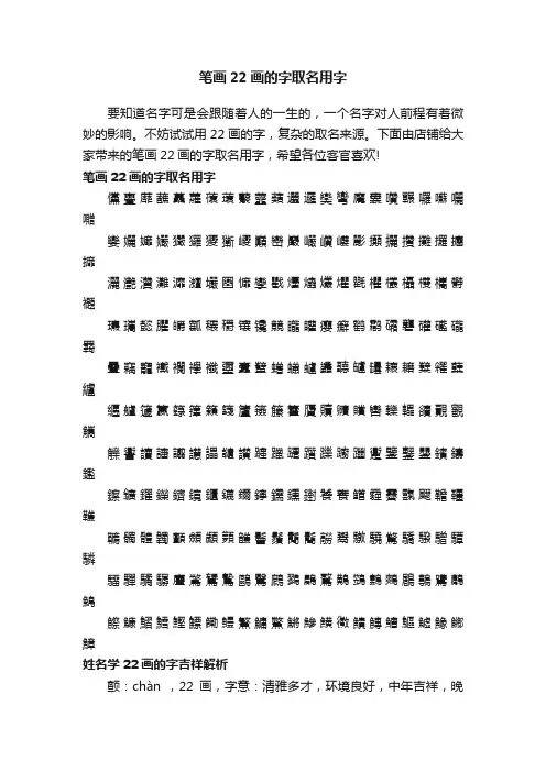 笔画22画的字取名用字