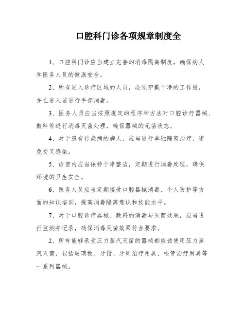 口腔科门诊各项规章制度全