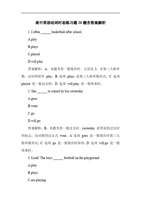 高中英语动词时态练习题20题含答案解析