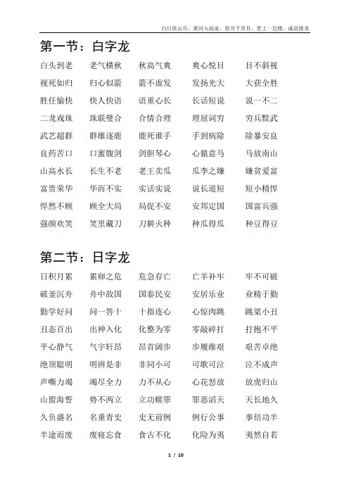 成语接龙1000条白日依山尽(最新排版)