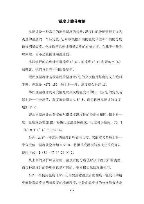 温度计的分度值