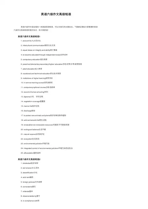 英语六级作文高级短语