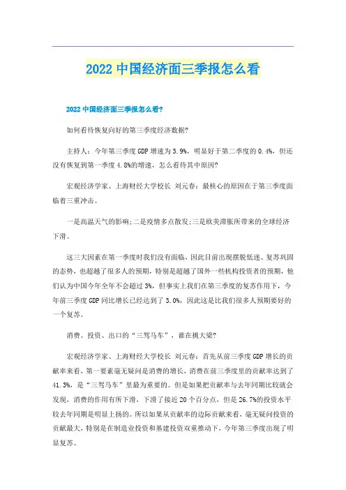 2022中国经济面三季报怎么看