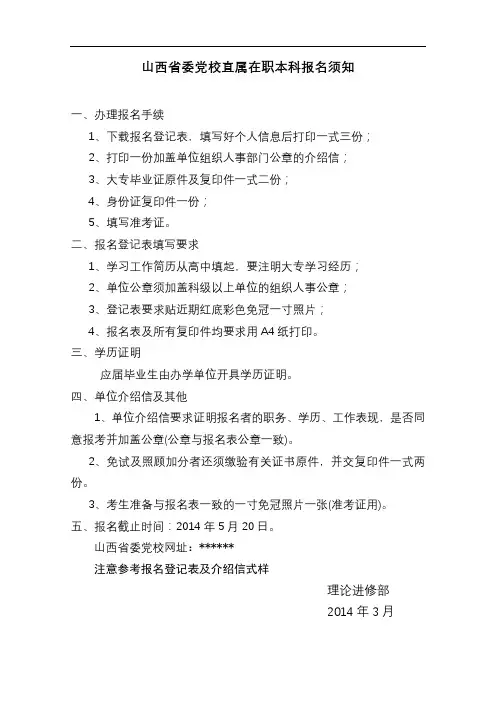 山西省委党校直属在职本科报名须知【模板】