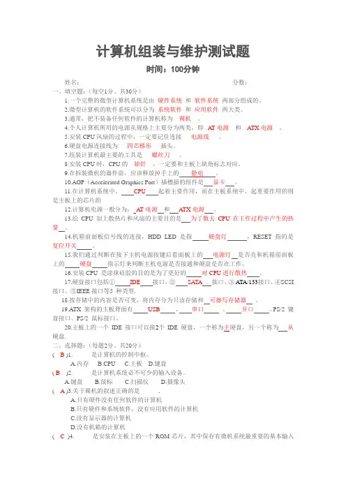 计算机组装与维护测试题及参考答案