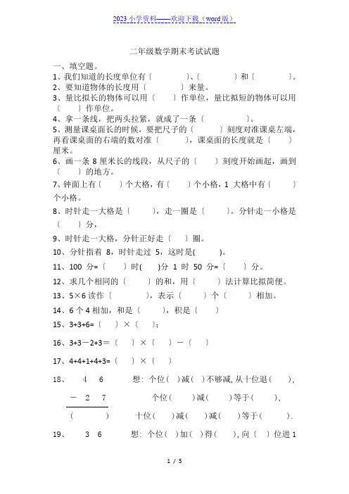 二年级数学期末测试题