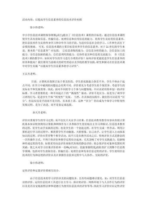 信息技术教研活动内容记录