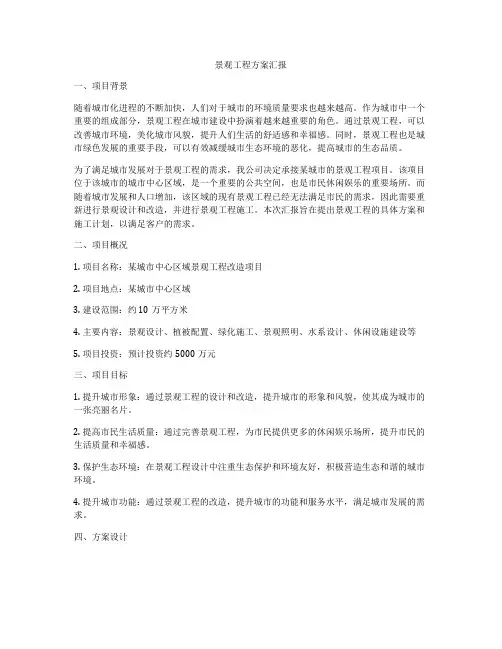 景观工程方案汇报