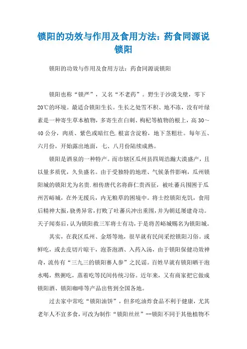 锁阳的功效与作用及食用方法：药食同源说锁阳