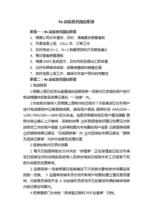 4s店信息员岗位职责