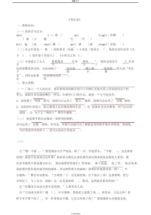 《变色龙》练习、考题含答案