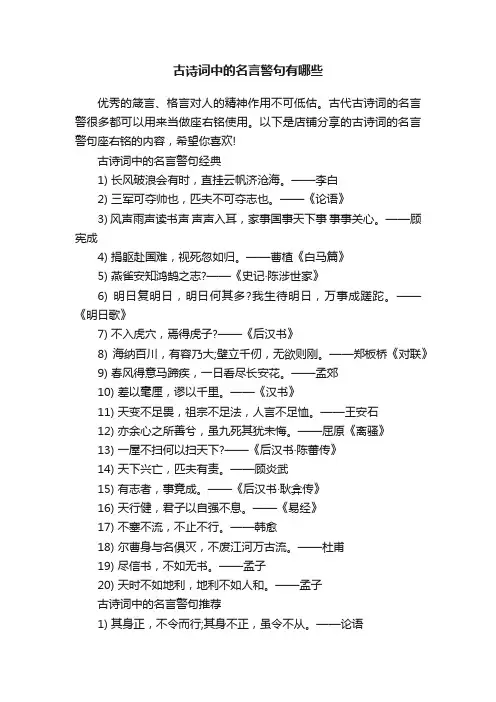古诗词中的名言警句有哪些
