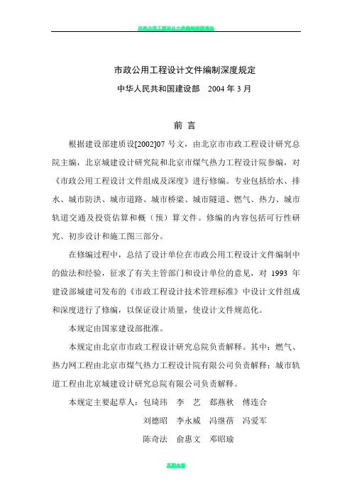 市政公用工程设计文件编制深度规定