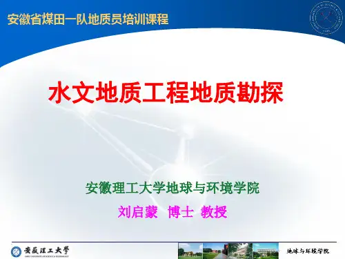水文地质工程地质勘探