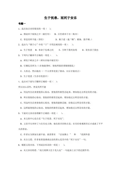 生于忧患死于安乐测试题
