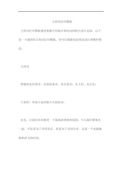 主持词打印模板