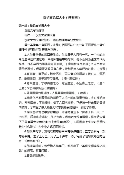 议论文论据大全（共五则）