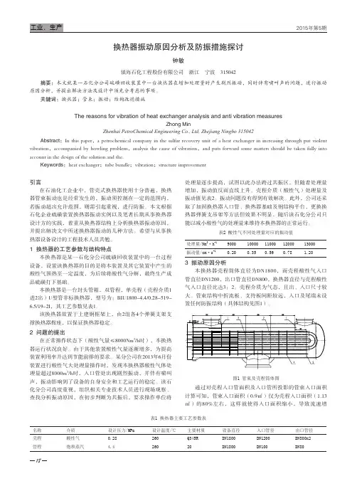 换热器振动原因分析及防振措施探讨
