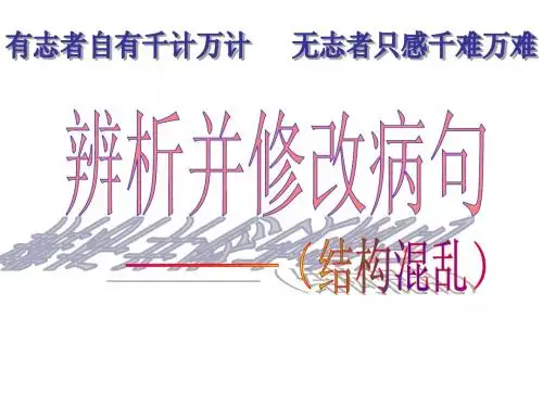病句之结构混乱