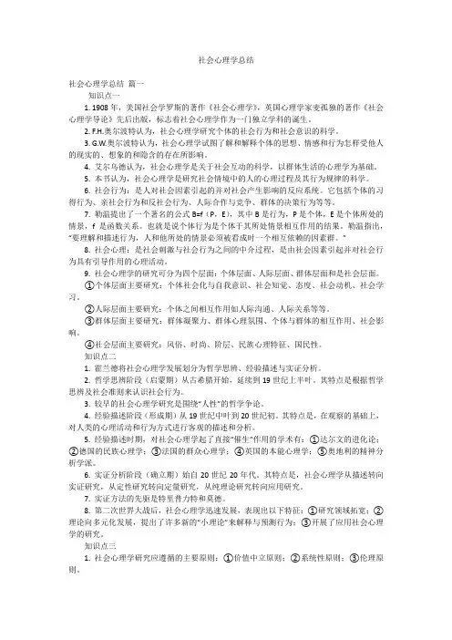 社会心理学总结