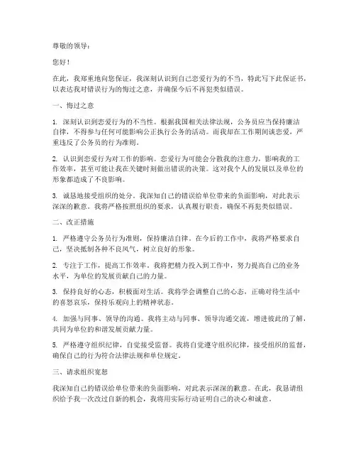谈恋爱被抓保证书和检讨书