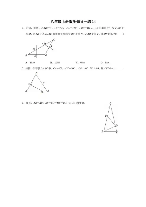 人教版八年级上册数学每日一练14-20