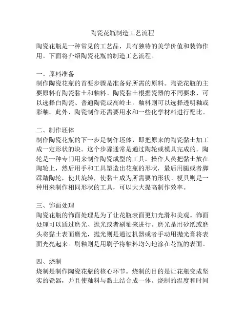 陶瓷花瓶制造工艺流程