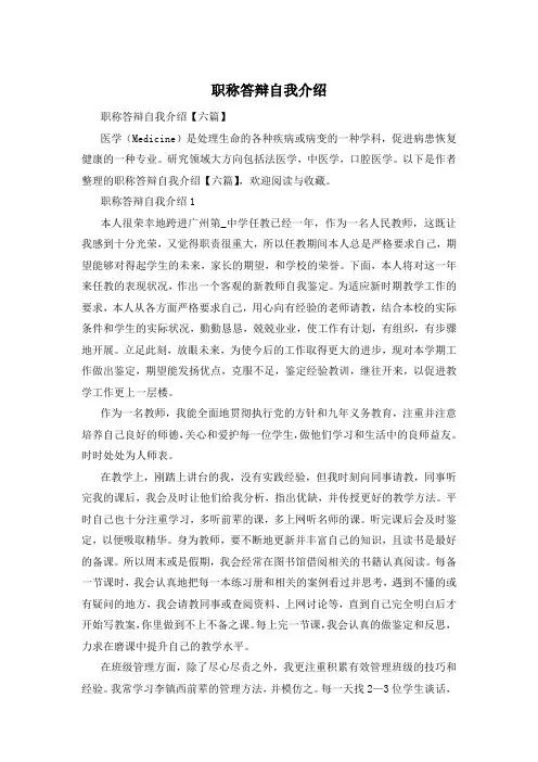 职称答辩自我介绍